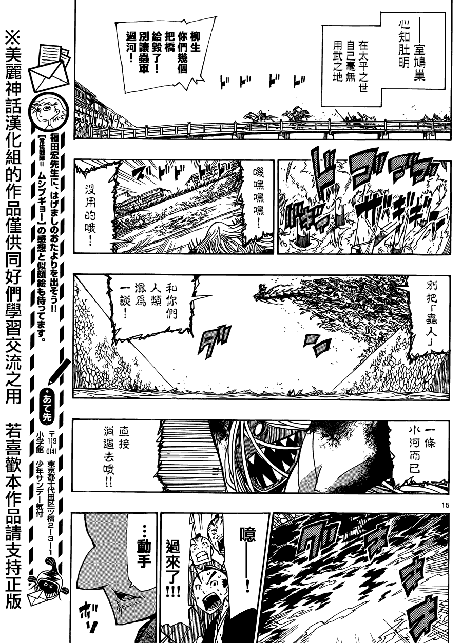 《虫奉行》漫画 190集
