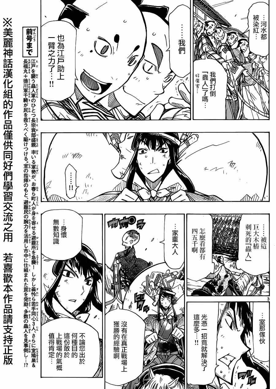 《虫奉行》漫画 191集