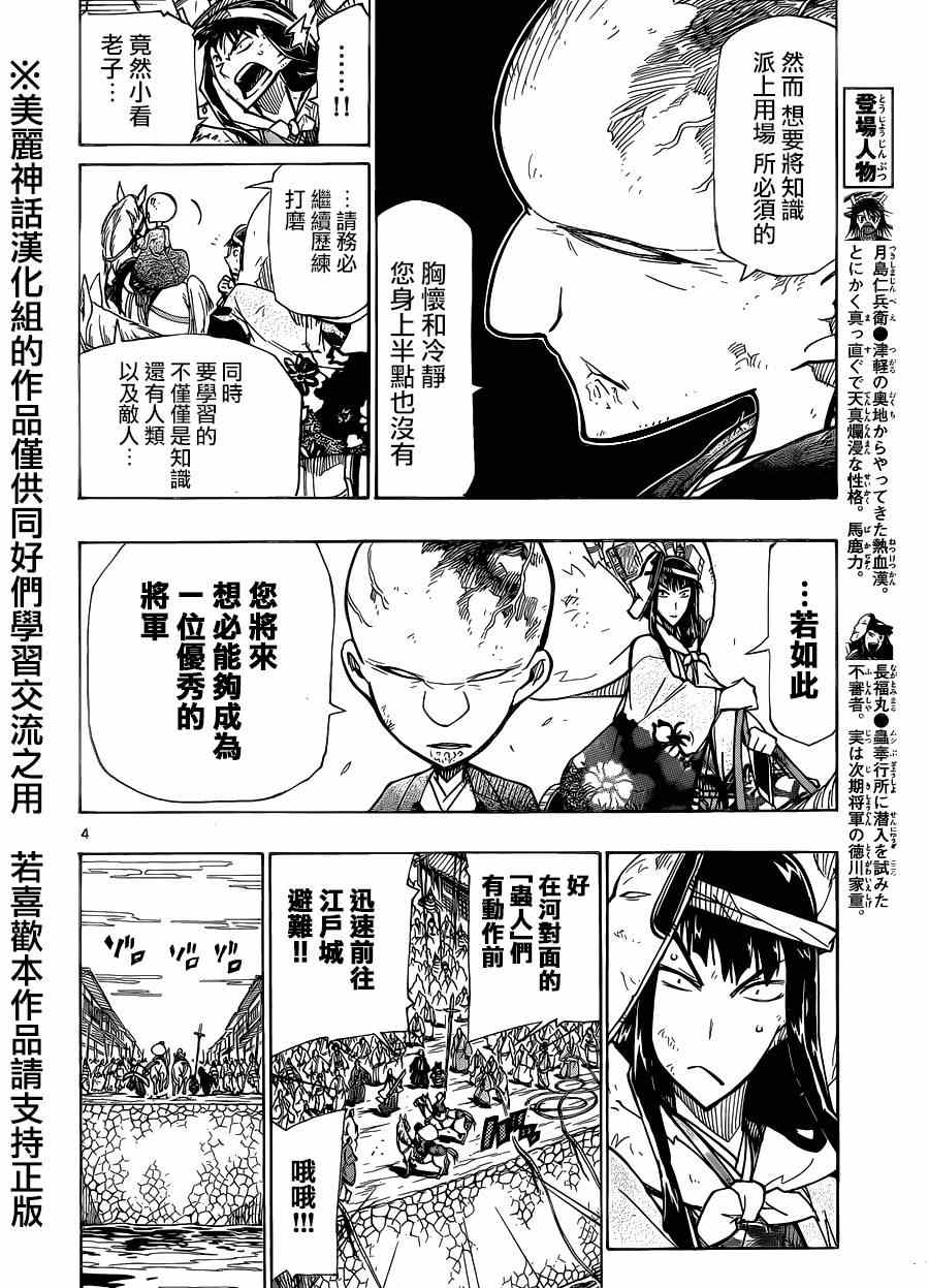 《虫奉行》漫画 191集