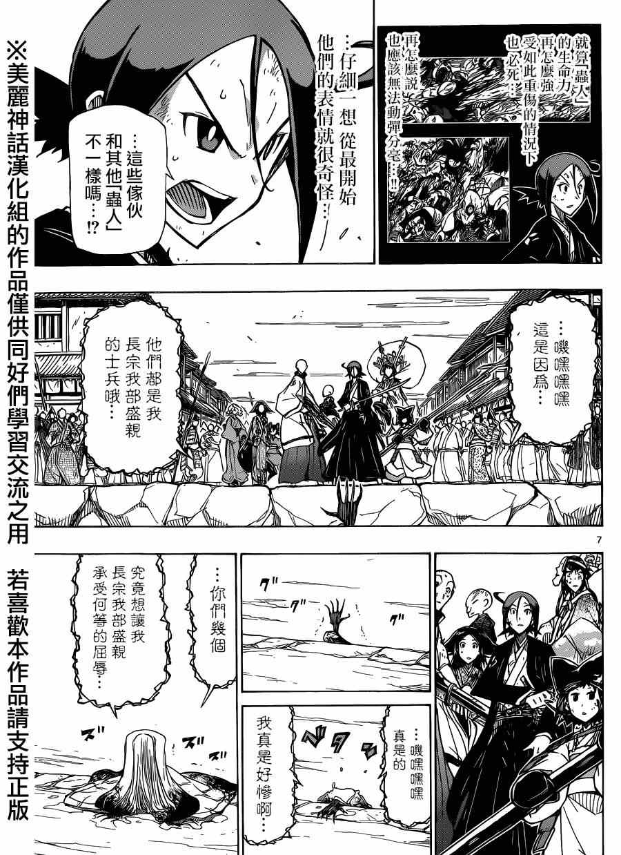 《虫奉行》漫画 191集