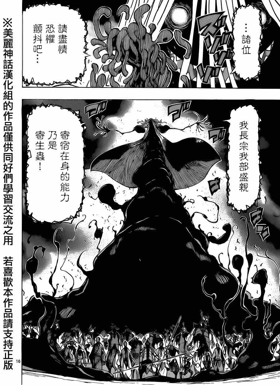 《虫奉行》漫画 191集