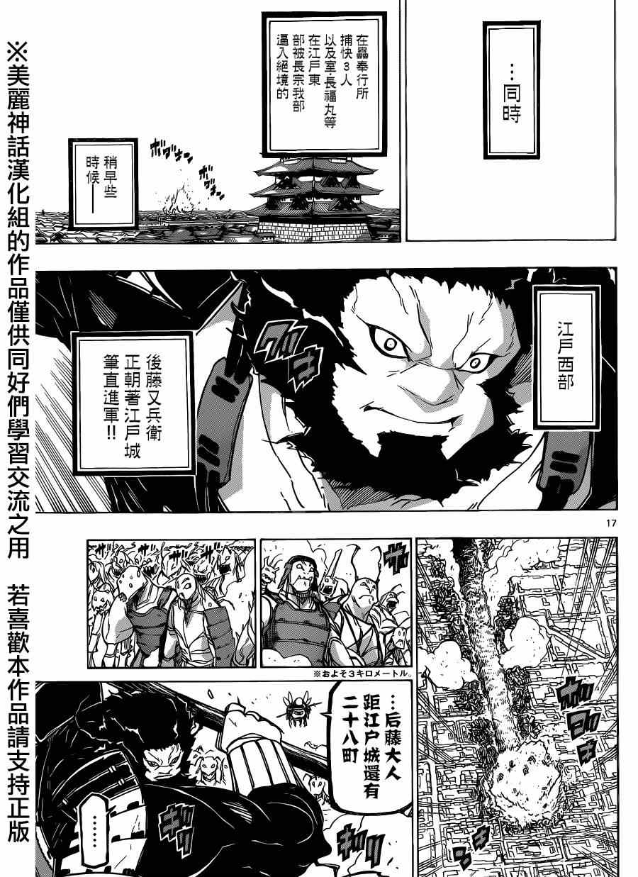 《虫奉行》漫画 191集