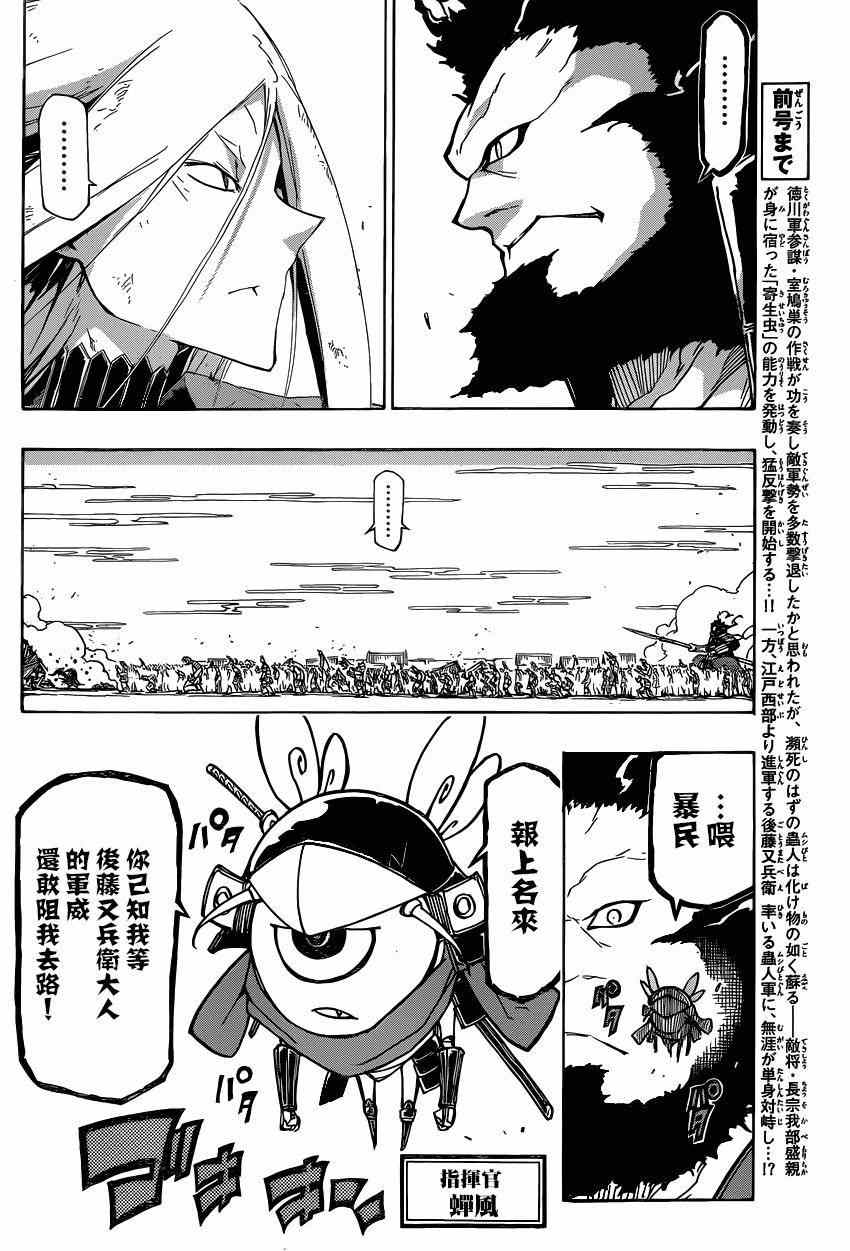 《虫奉行》漫画 192集