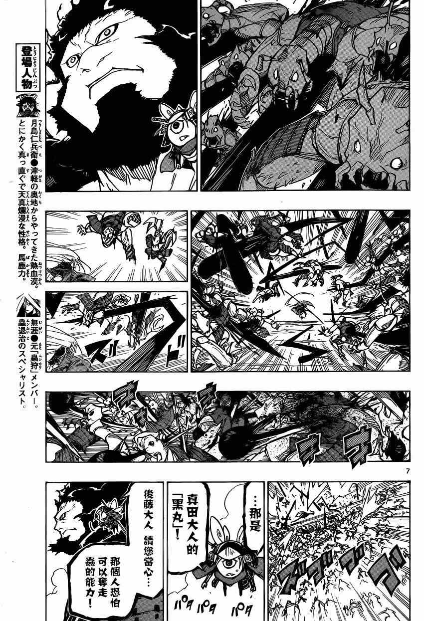 《虫奉行》漫画 192集