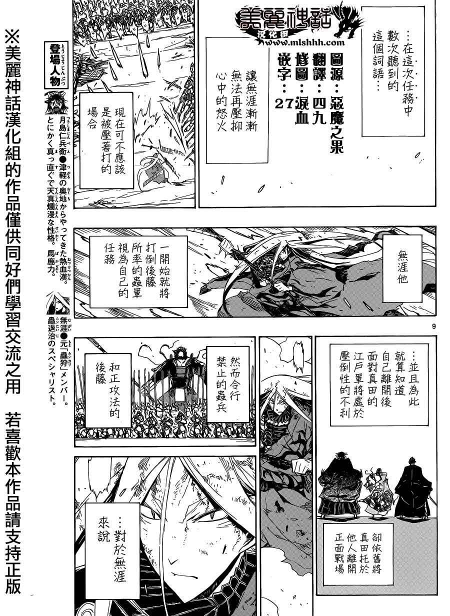 《虫奉行》漫画 193集