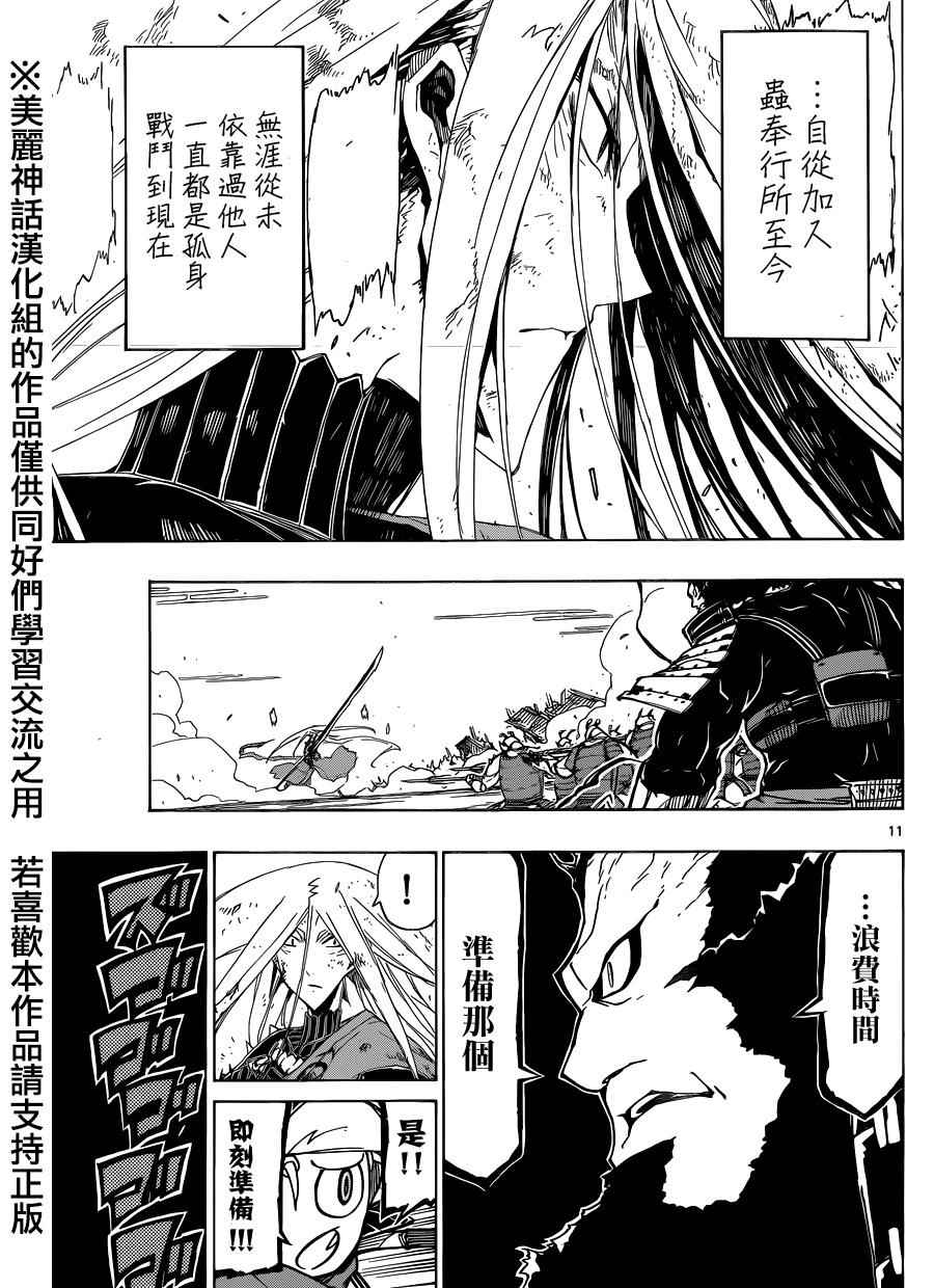 《虫奉行》漫画 193集