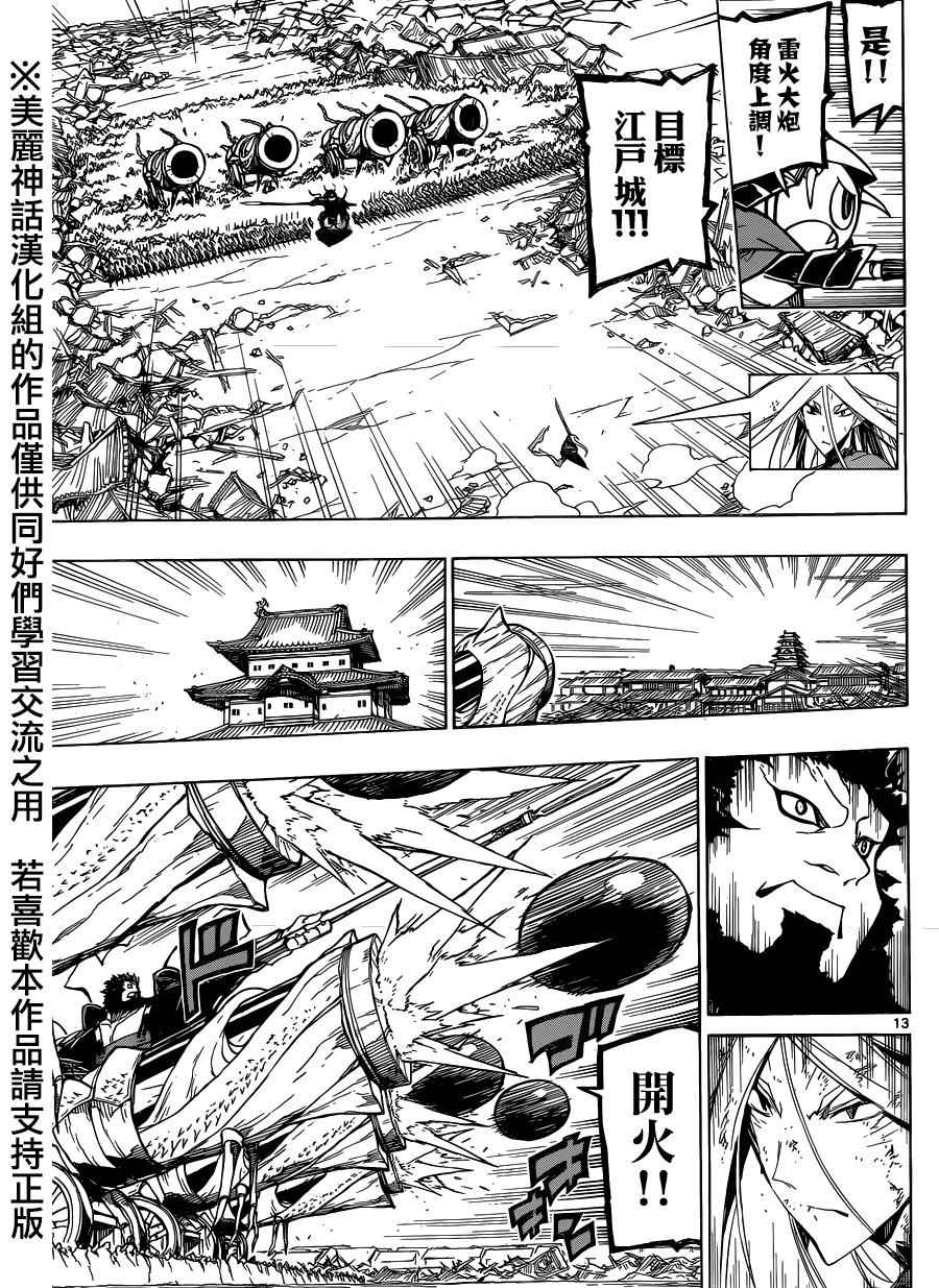 《虫奉行》漫画 193集