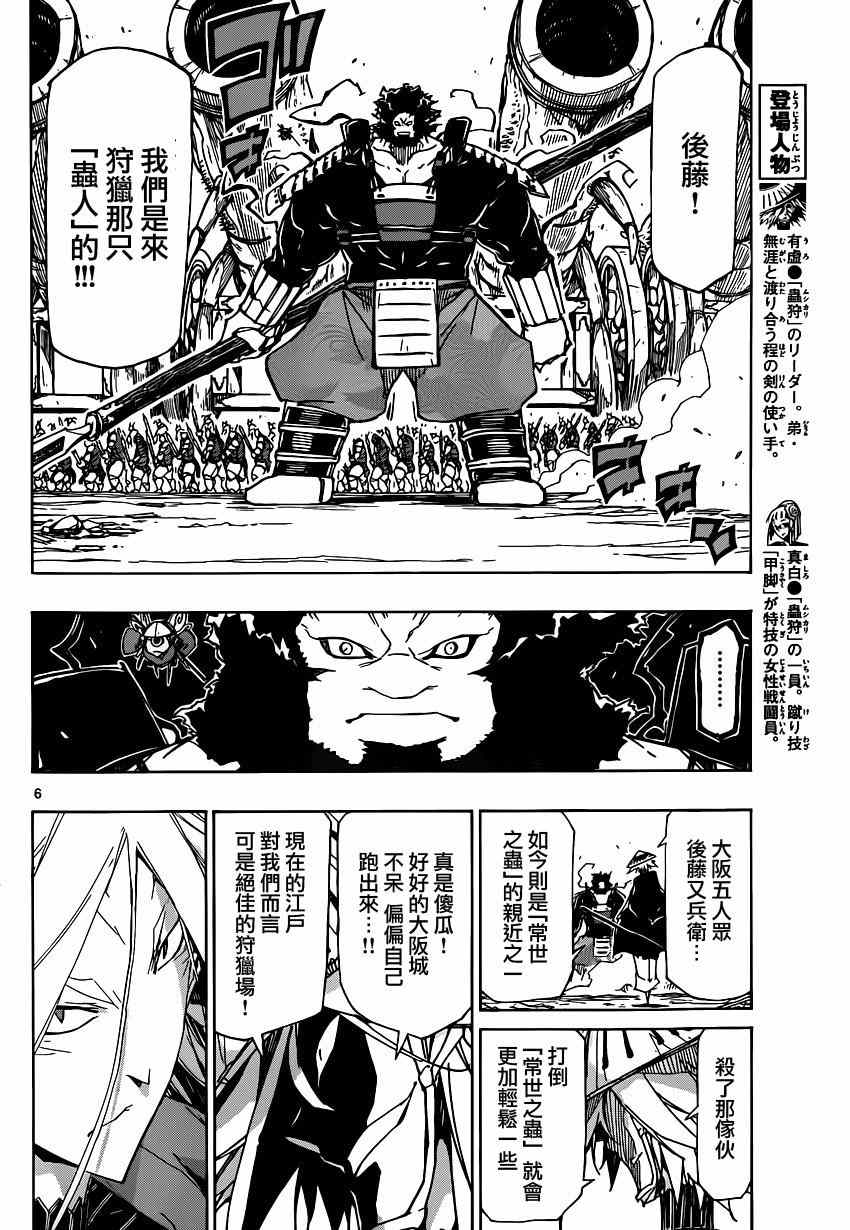 《虫奉行》漫画 194集