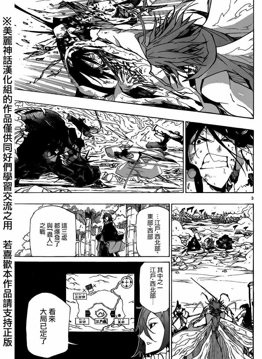 《虫奉行》漫画 195集