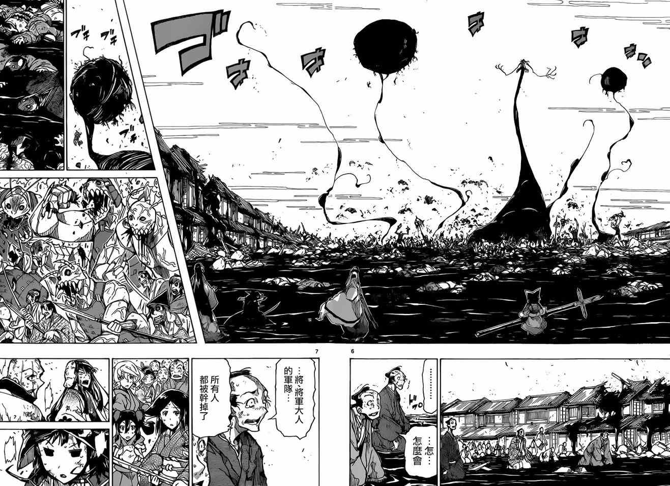 《虫奉行》漫画 195集