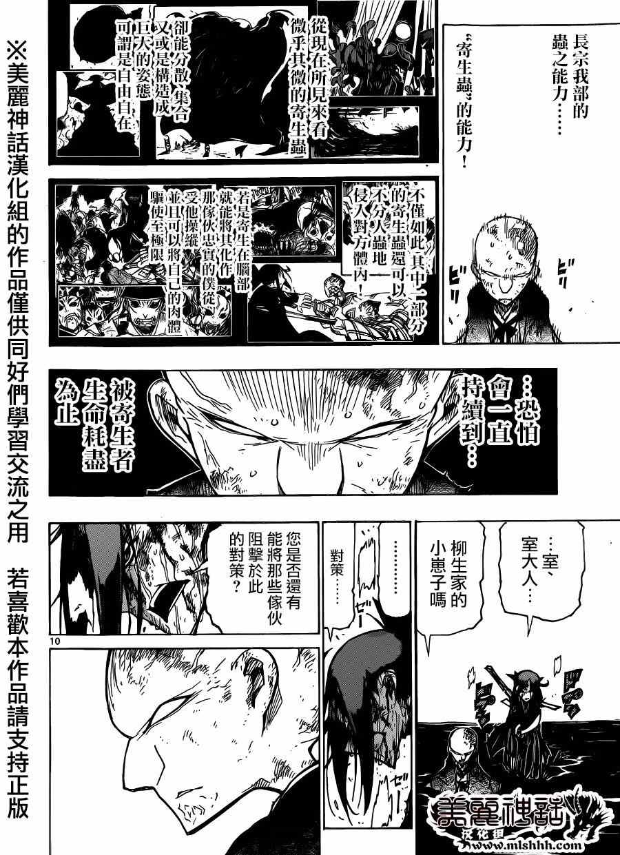 《虫奉行》漫画 195集