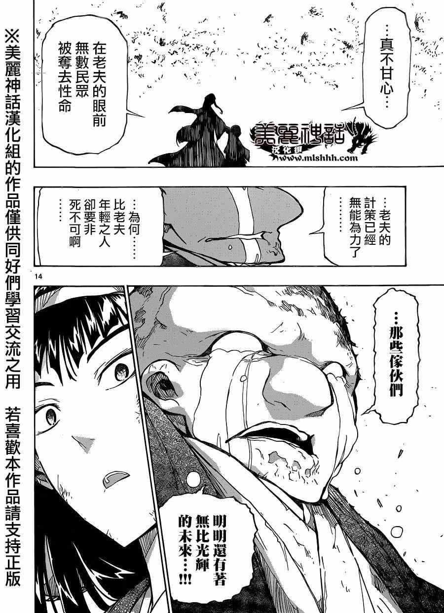 《虫奉行》漫画 195集