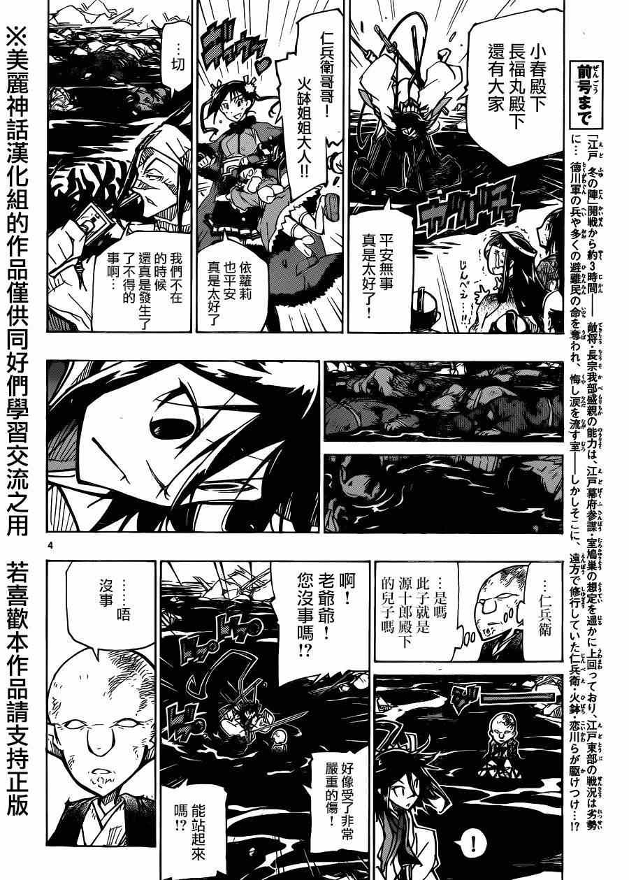 《虫奉行》漫画 196集