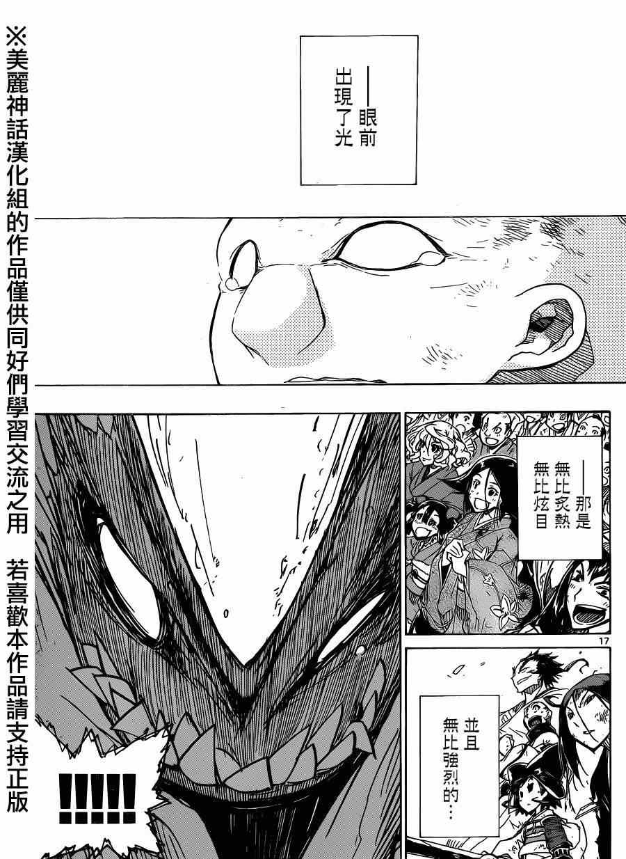 《虫奉行》漫画 196集