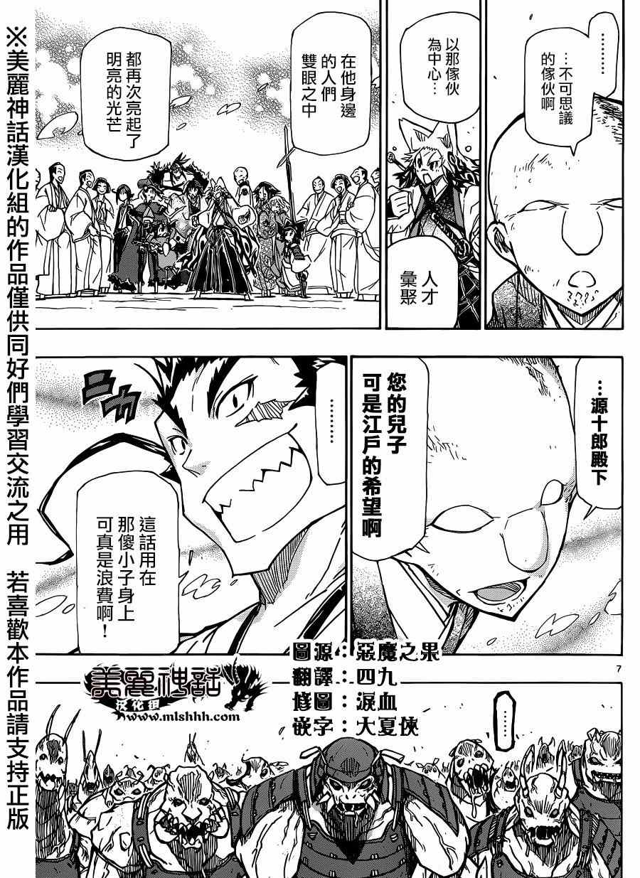 《虫奉行》漫画 197集