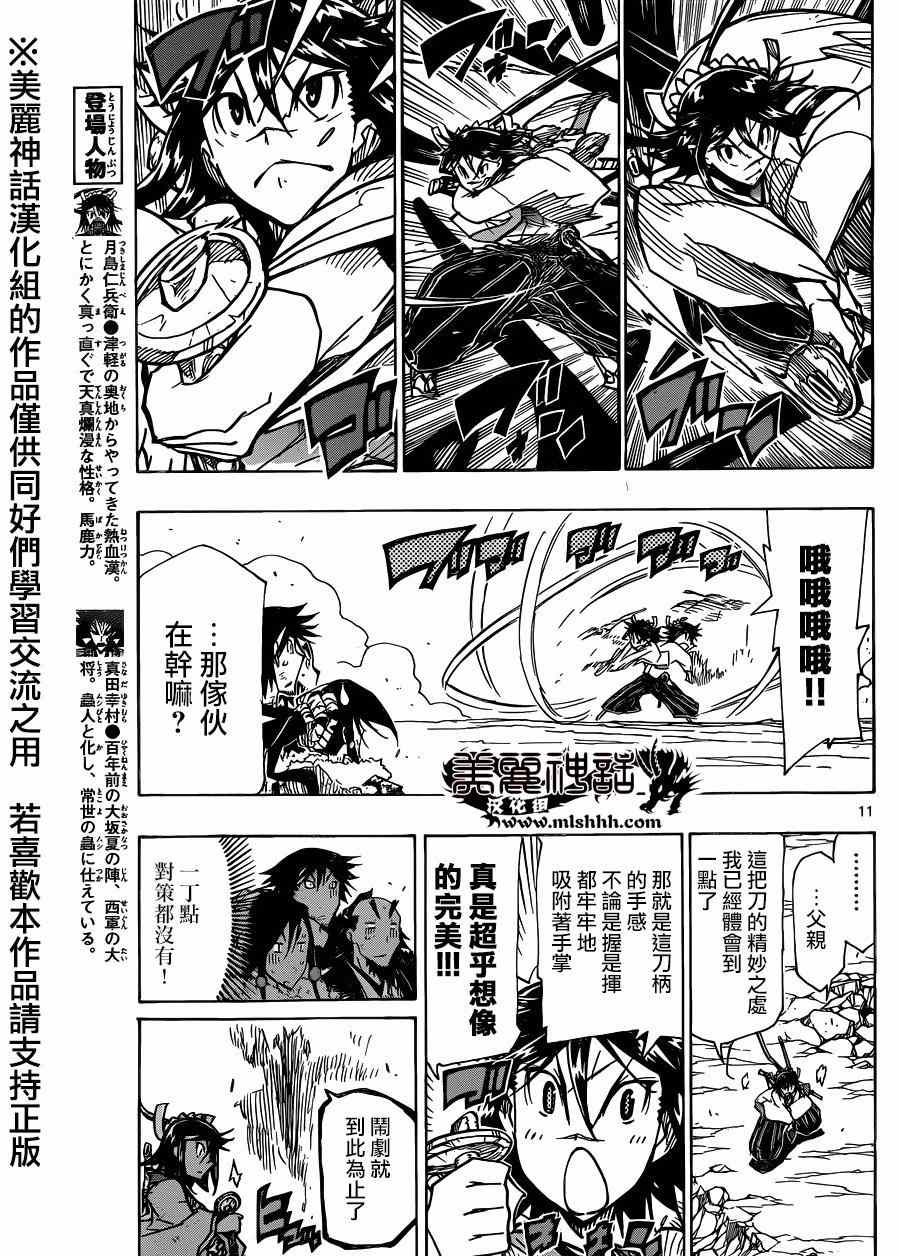 《虫奉行》漫画 199集