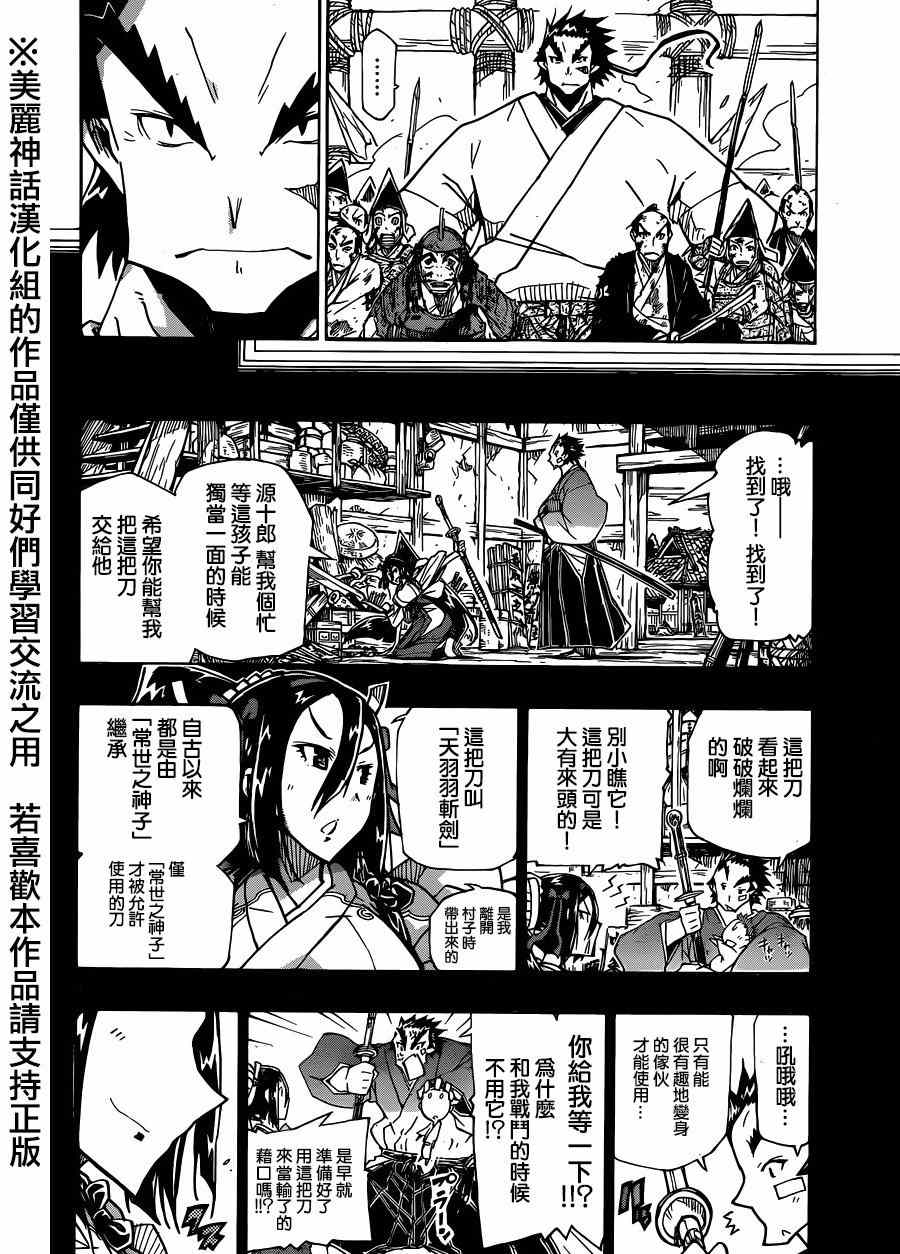 《虫奉行》漫画 200集