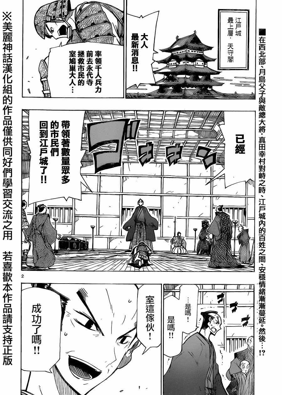 《虫奉行》漫画 203集