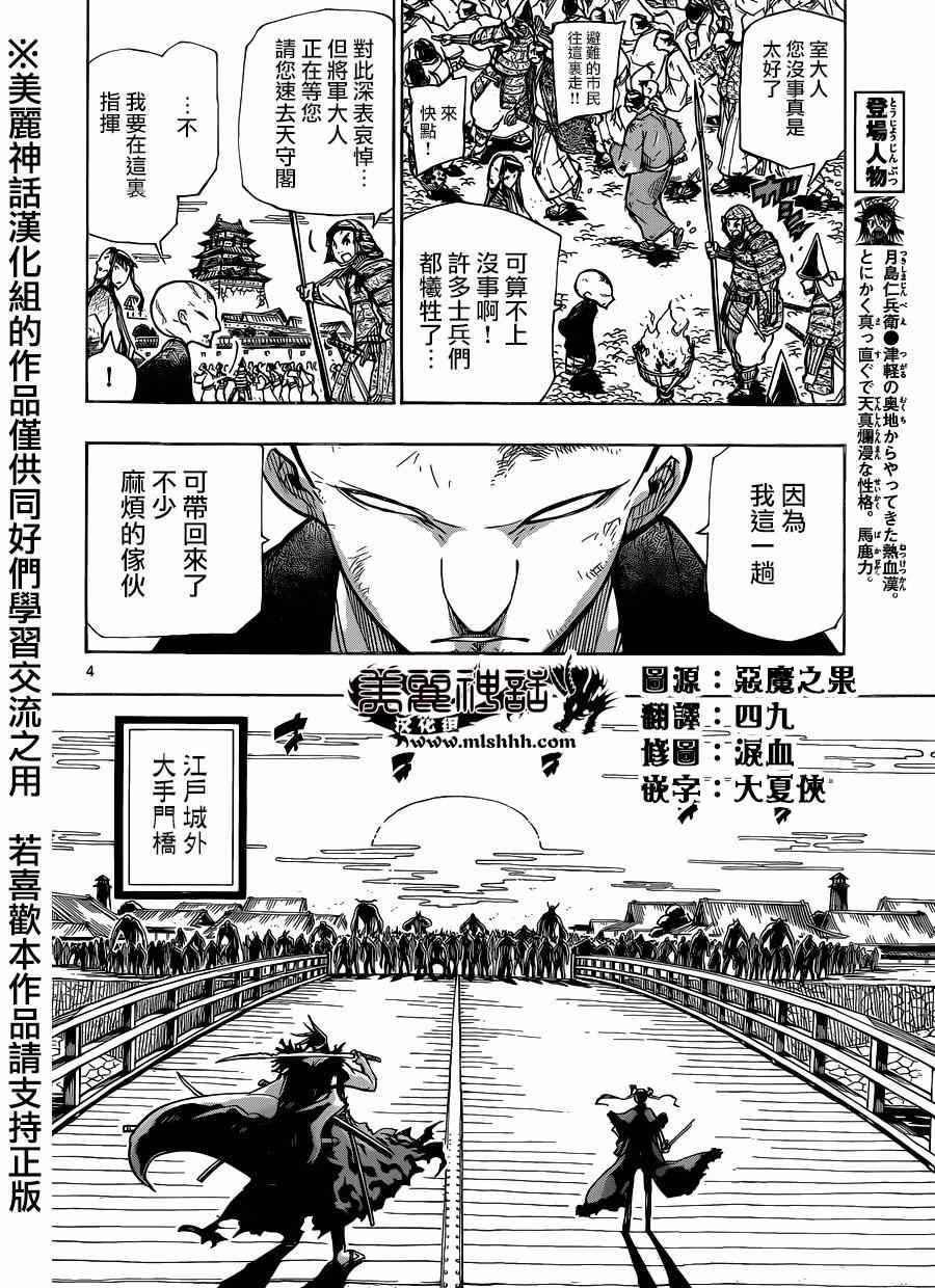 《虫奉行》漫画 203集