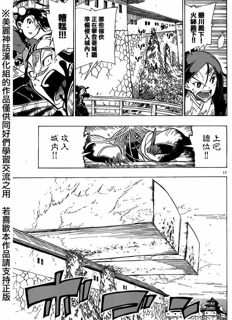 《虫奉行》漫画 203集