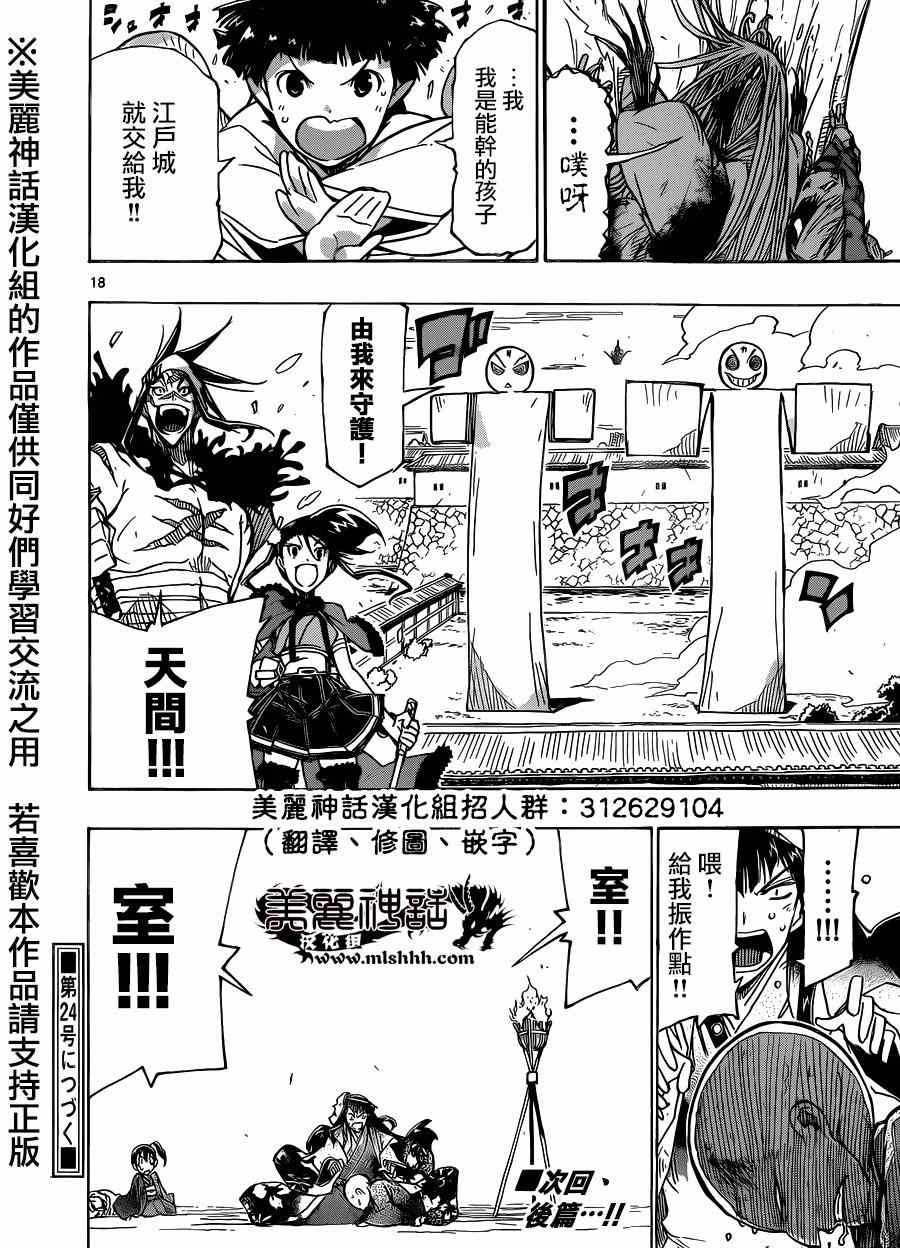 《虫奉行》漫画 203集