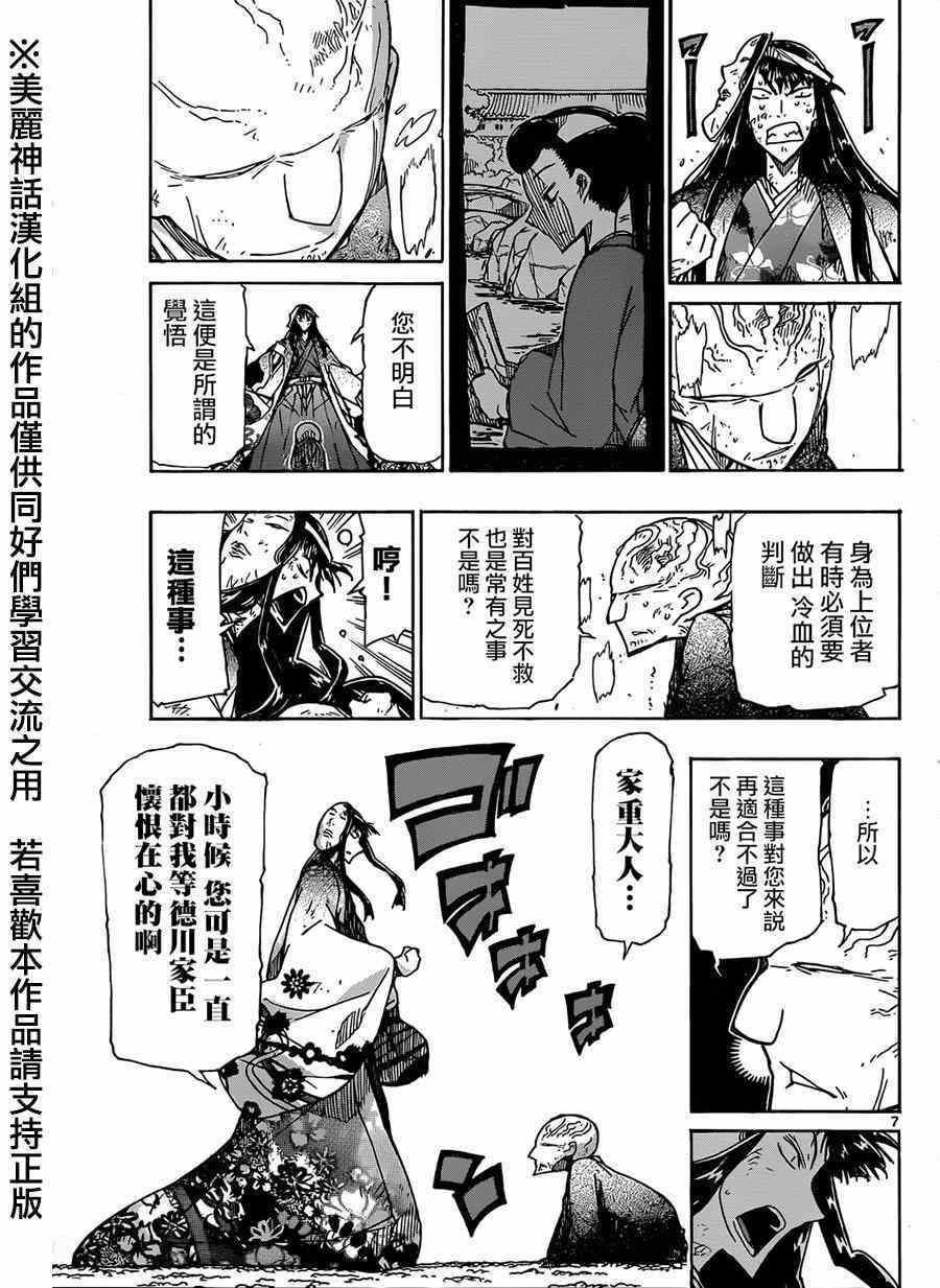 《虫奉行》漫画 204集