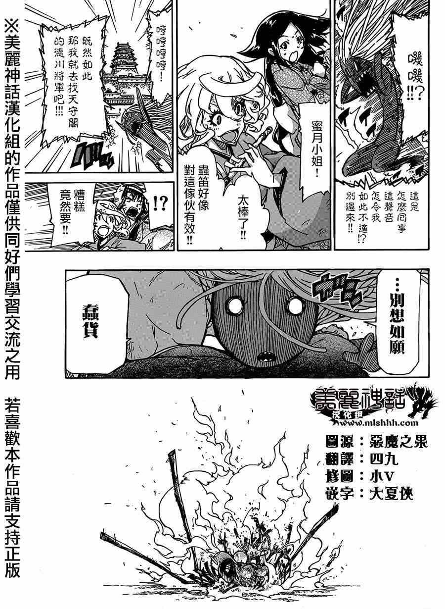 《虫奉行》漫画 204集