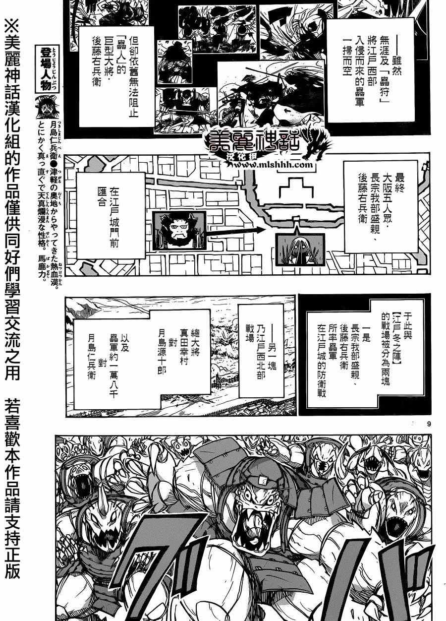 《虫奉行》漫画 205集