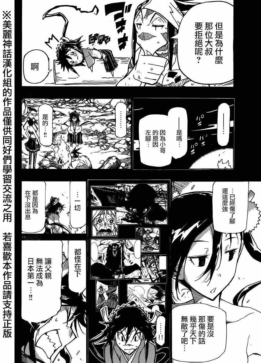 《虫奉行》漫画 205集