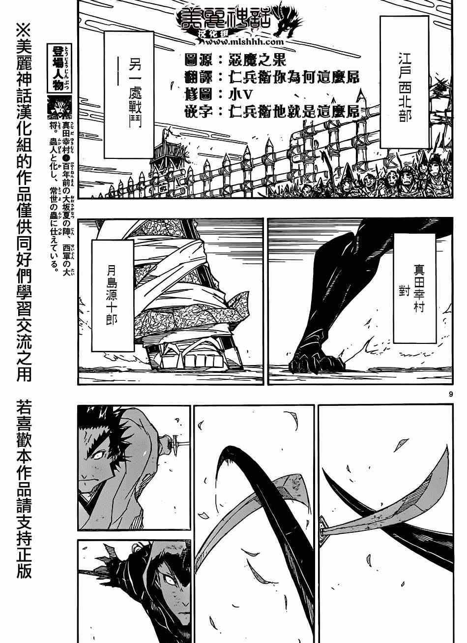 《虫奉行》漫画 206集