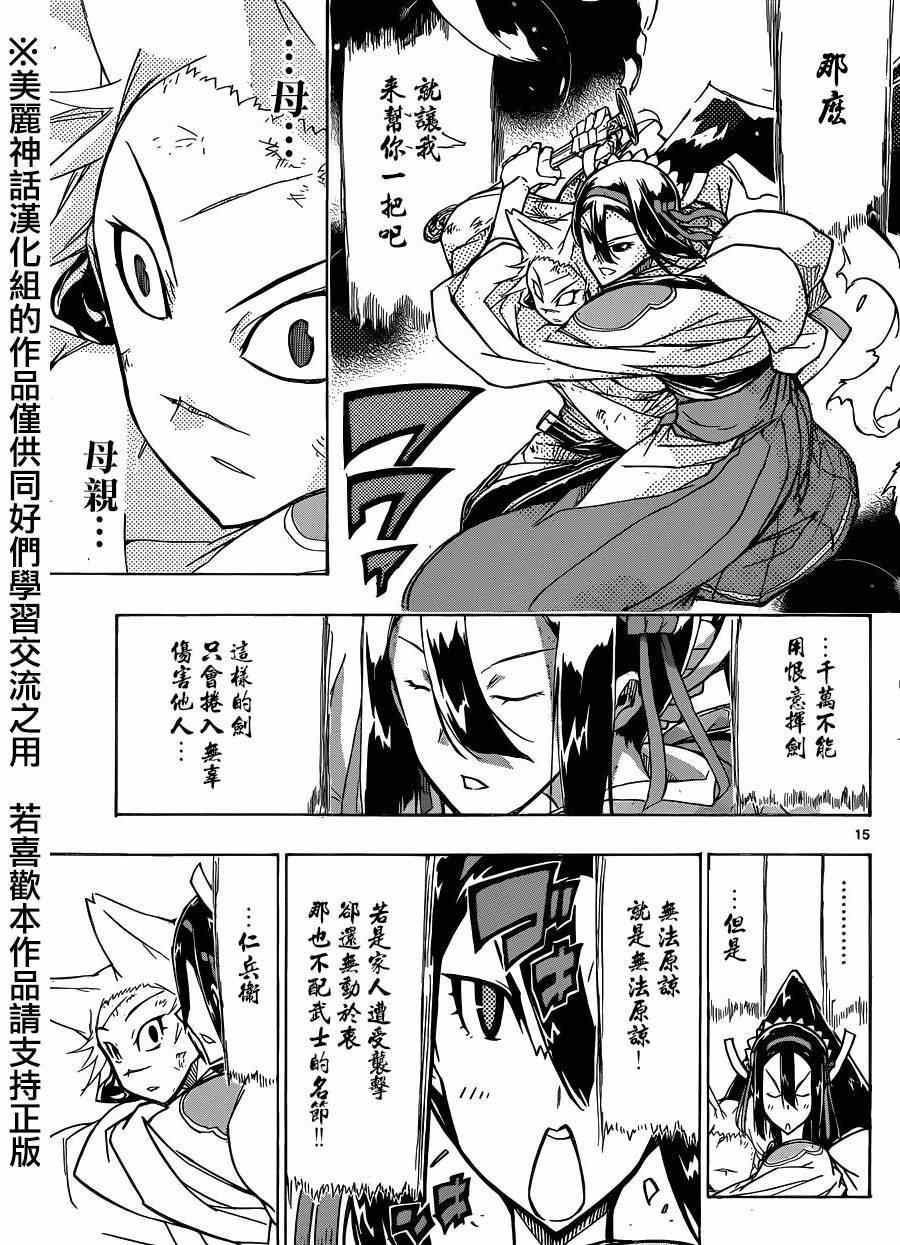 《虫奉行》漫画 207集