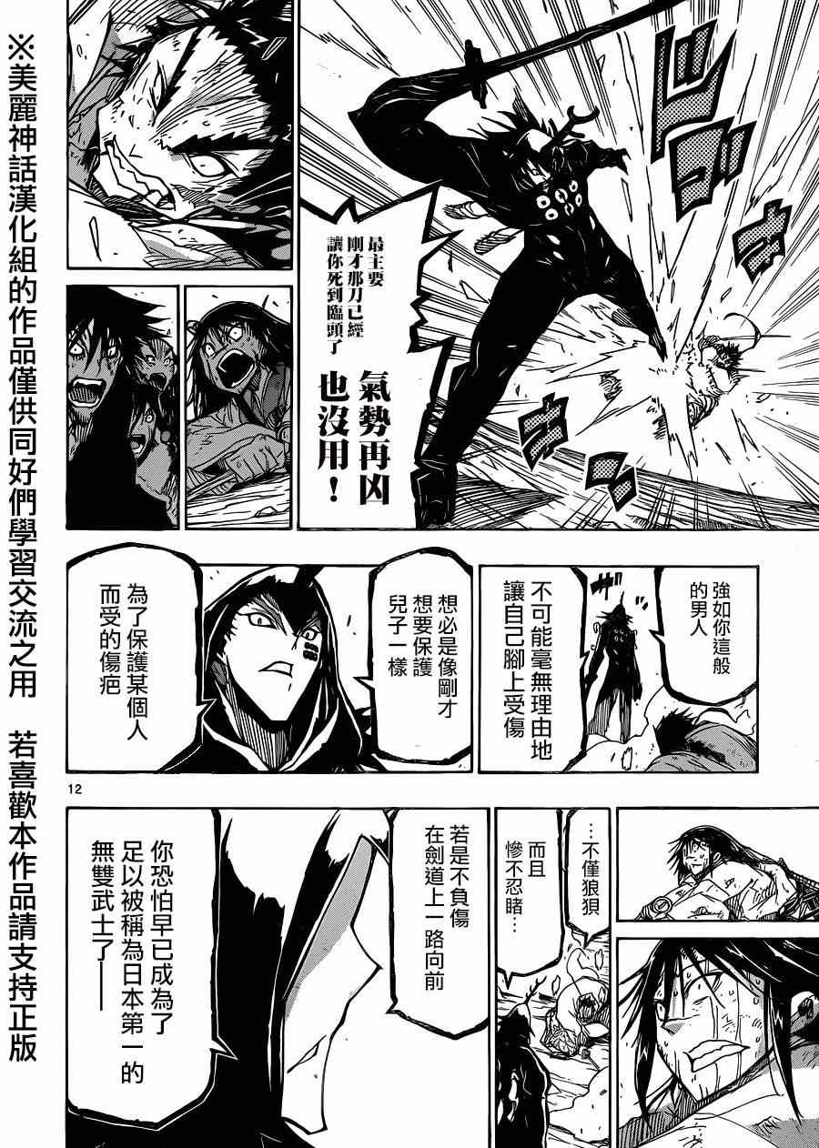 《虫奉行》漫画 208集