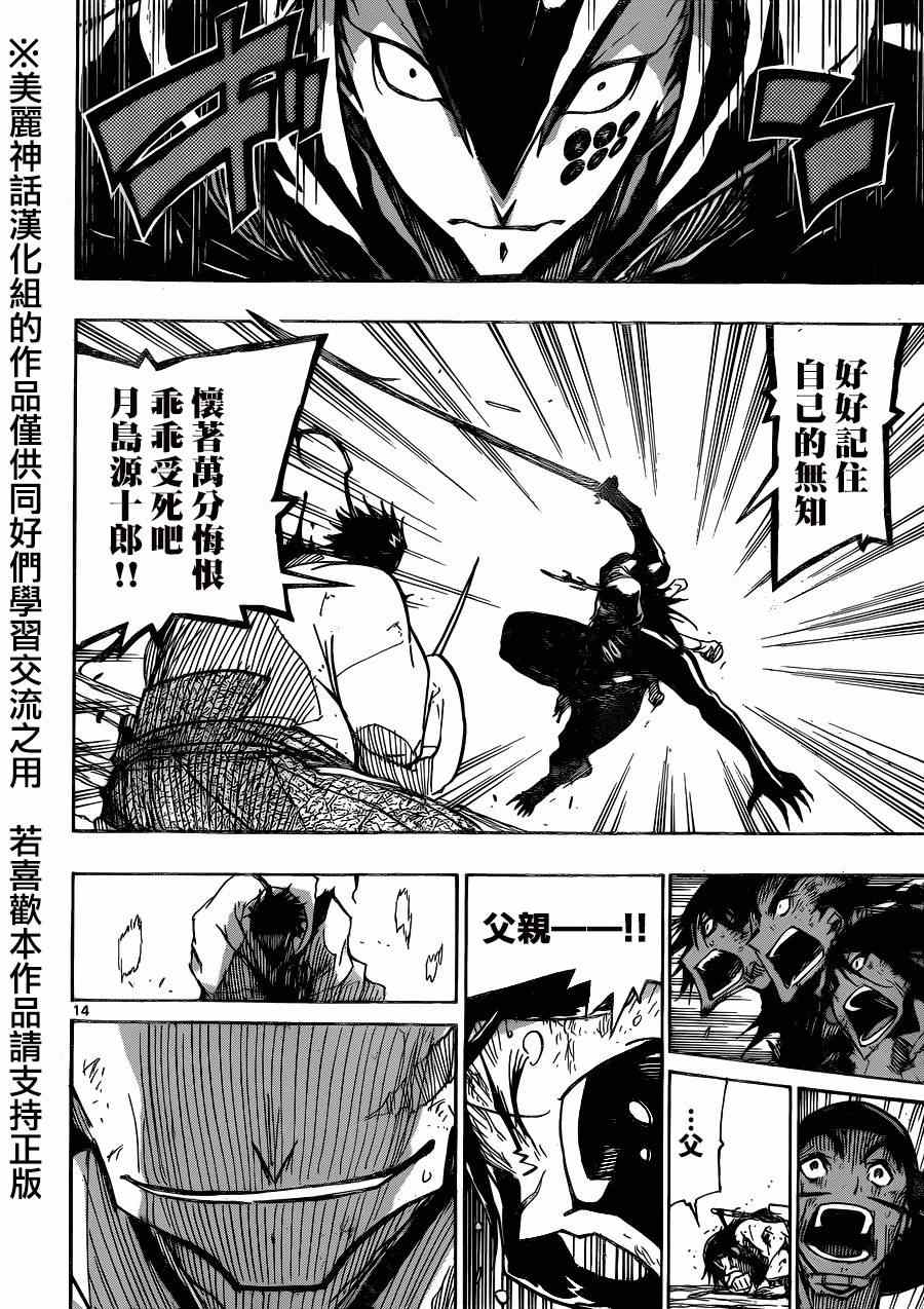 《虫奉行》漫画 208集