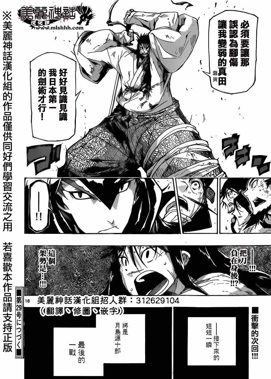 《虫奉行》漫画 208集