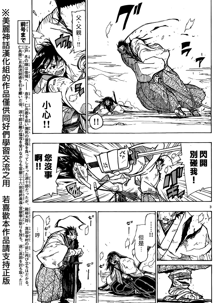 《虫奉行》漫画 210话