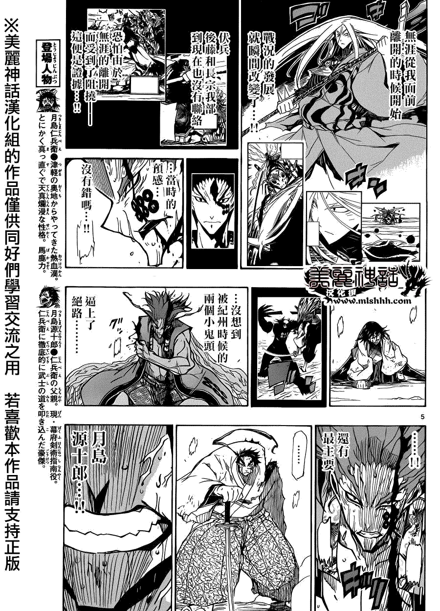 《虫奉行》漫画 210话