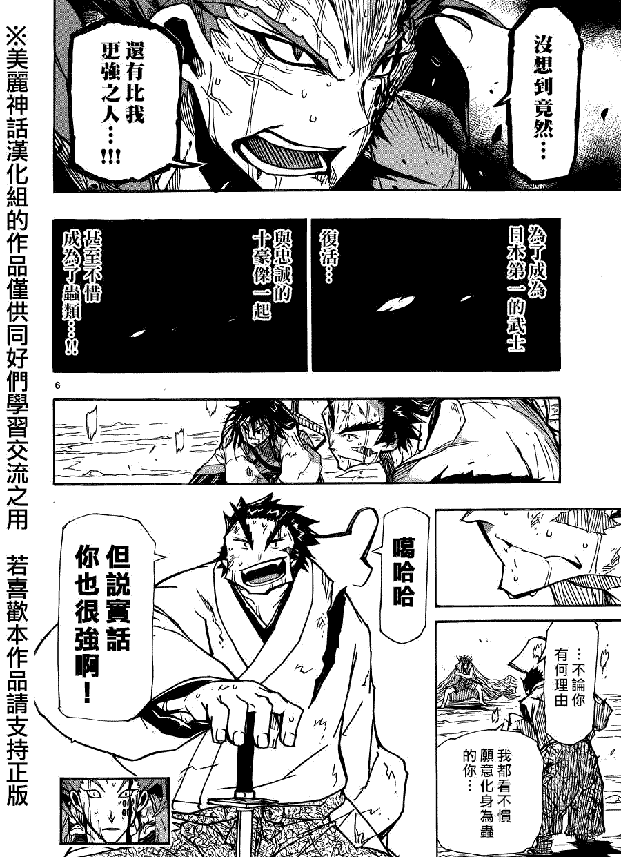 《虫奉行》漫画 210话