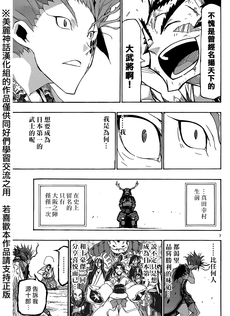 《虫奉行》漫画 210话