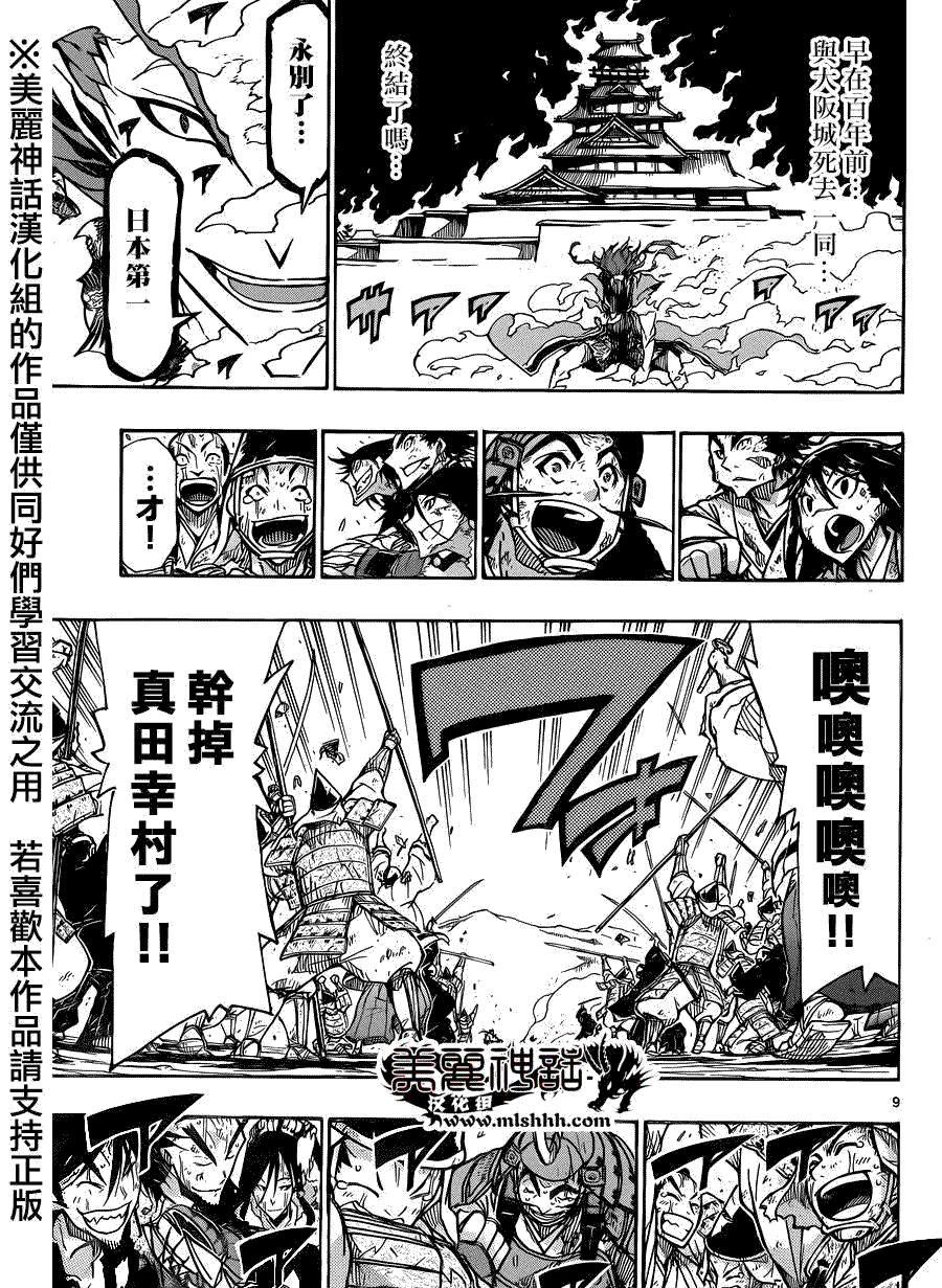 《虫奉行》漫画 210话