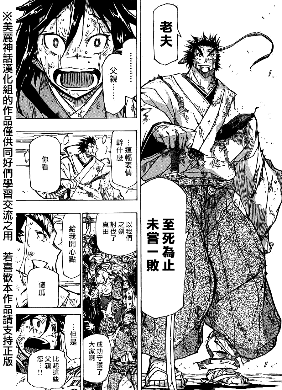 《虫奉行》漫画 210话