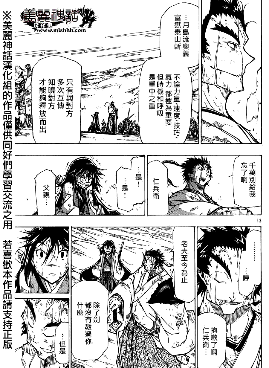 《虫奉行》漫画 210话