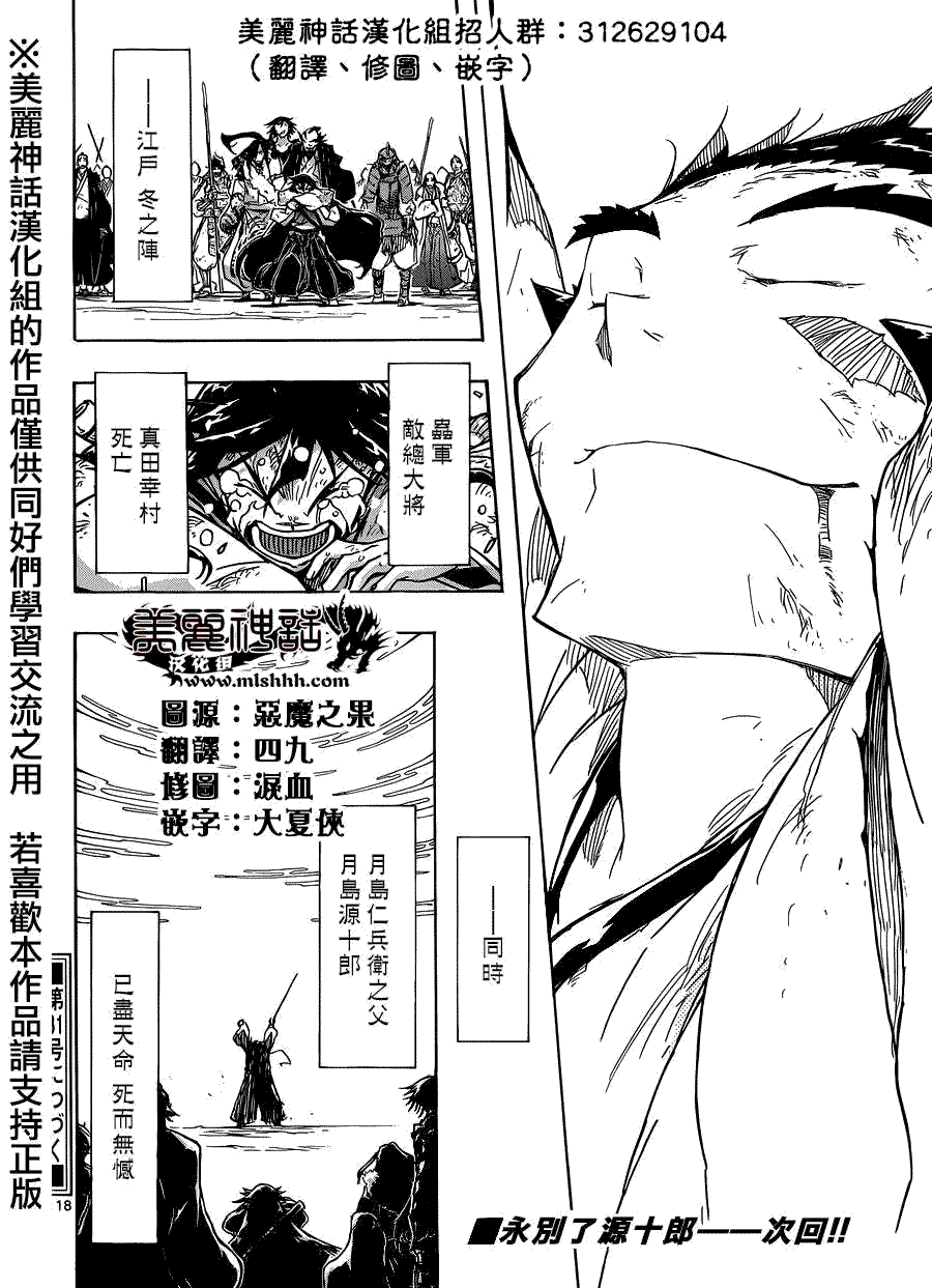 《虫奉行》漫画 210话