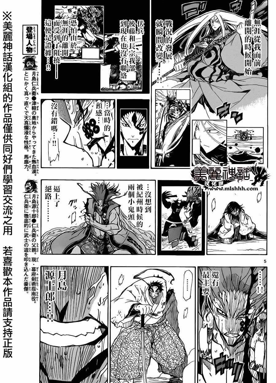 《虫奉行》漫画 210集