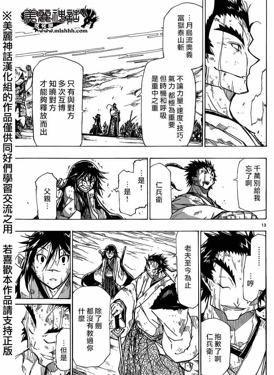 《虫奉行》漫画 210集