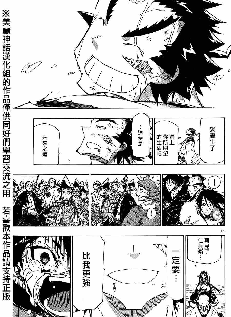 《虫奉行》漫画 210集