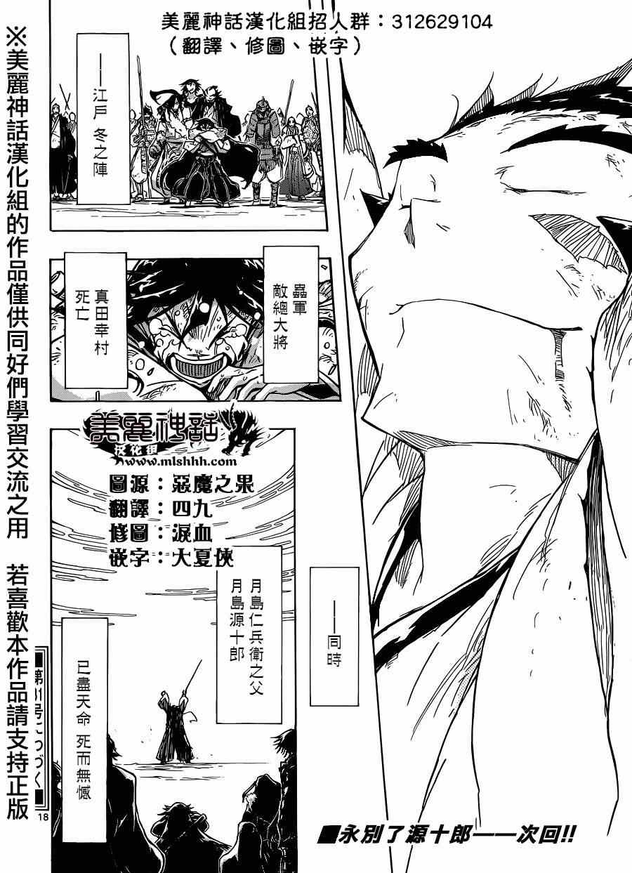 《虫奉行》漫画 210集