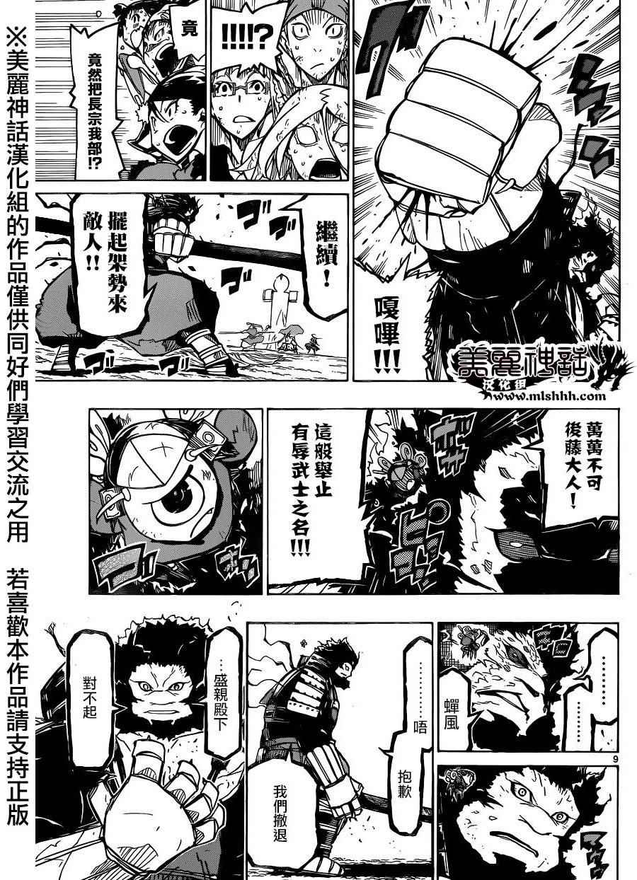 《虫奉行》漫画 212集