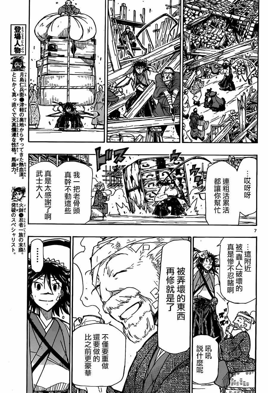 《虫奉行》漫画 213话