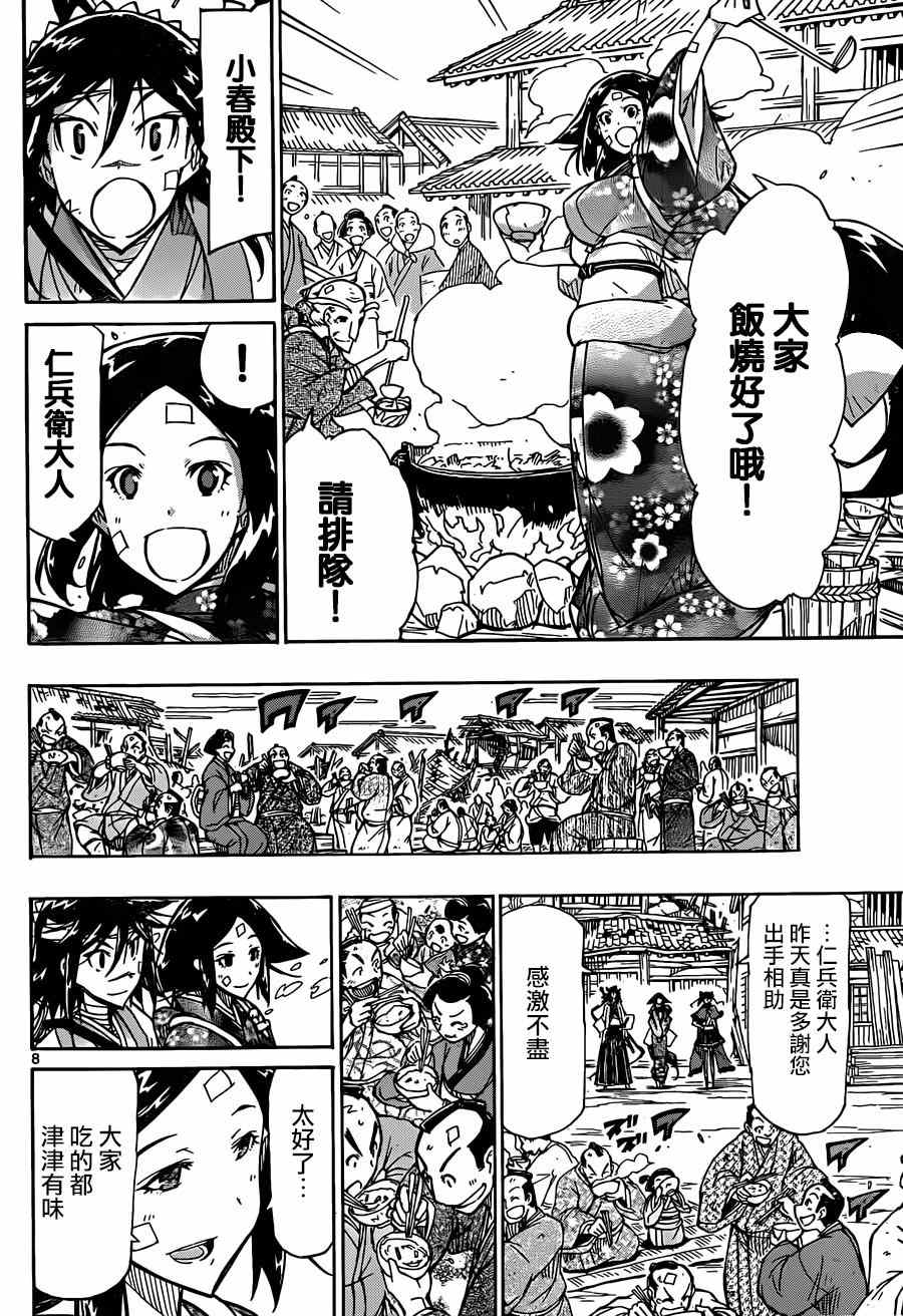 《虫奉行》漫画 213话