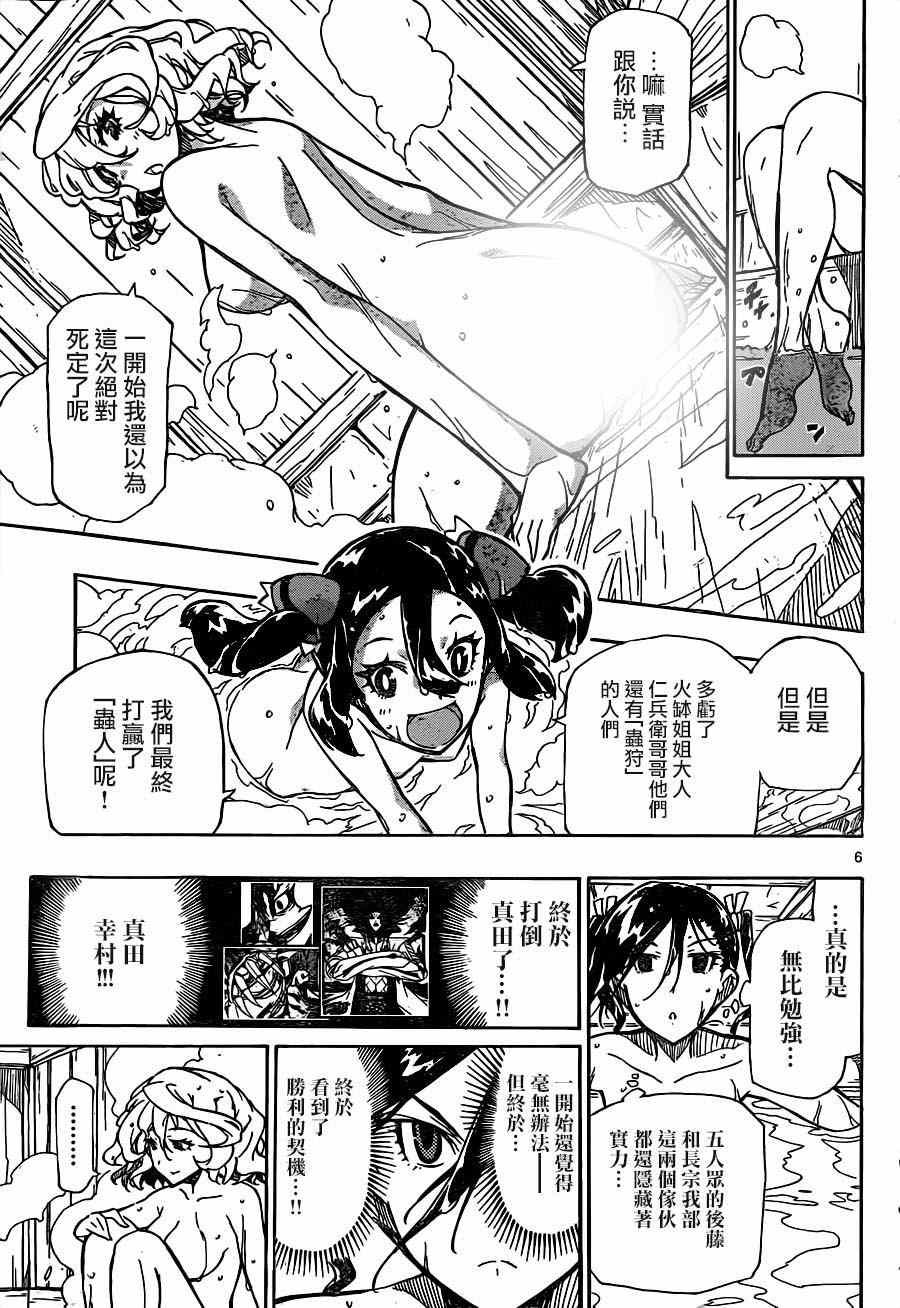 《虫奉行》漫画 214话